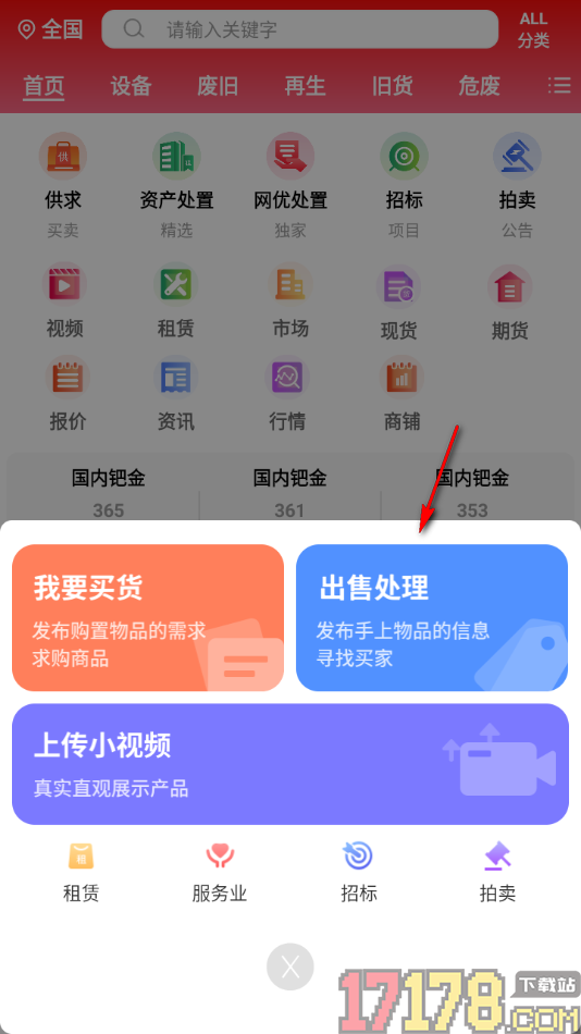 网优二手网手机版设置出售处理我的二手设备的方法