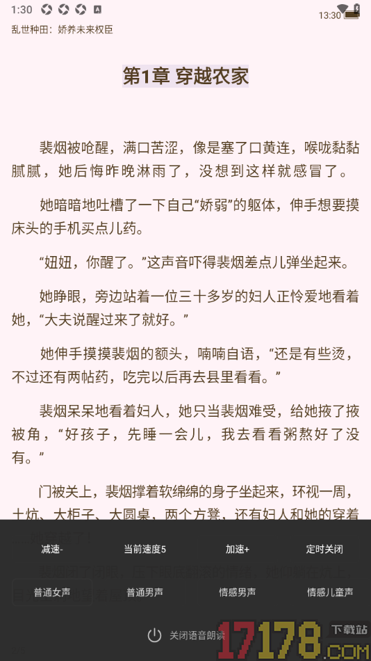 红薯阅读手机版进行语音朗读书籍的方法