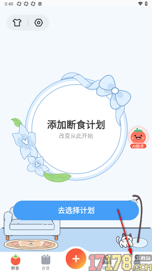 番茄轻断食手机版设置一键删除账户所有数据的方法