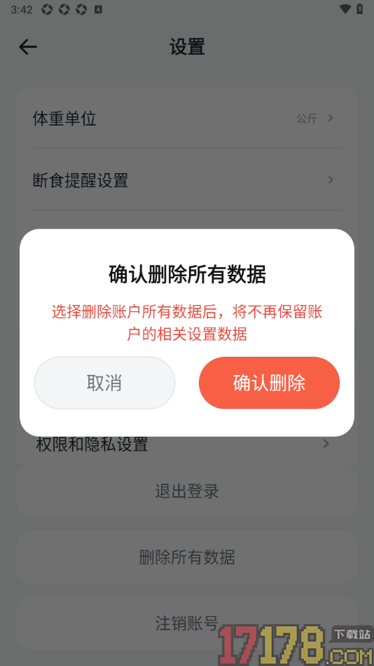 番茄轻断食手机版设置一键删除账户所有数据的方法
