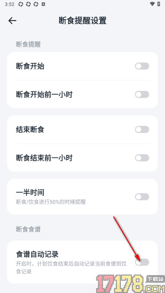 番茄轻断食手机版设置允许启用食谱自动记录功能的方法