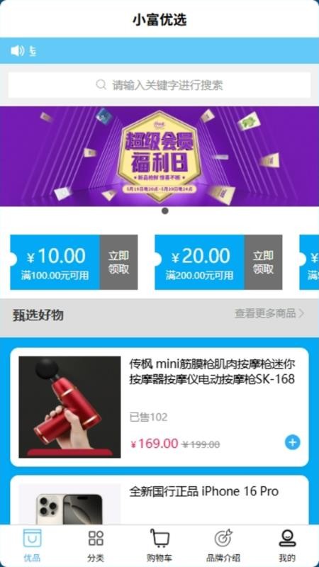 小富优选手机版v1.0.0截图1