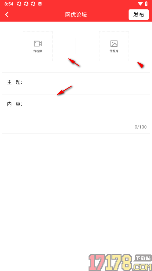 网优二手网手机版设置发布论坛信息的方法