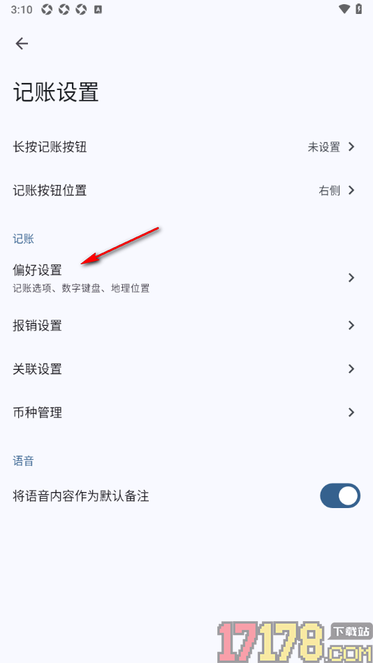 小星记账手机版设置允许启用自动记忆账户功能的方法