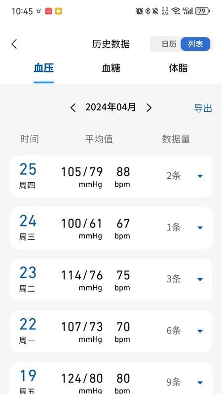 OMRON Plus appv5.2.6截图4