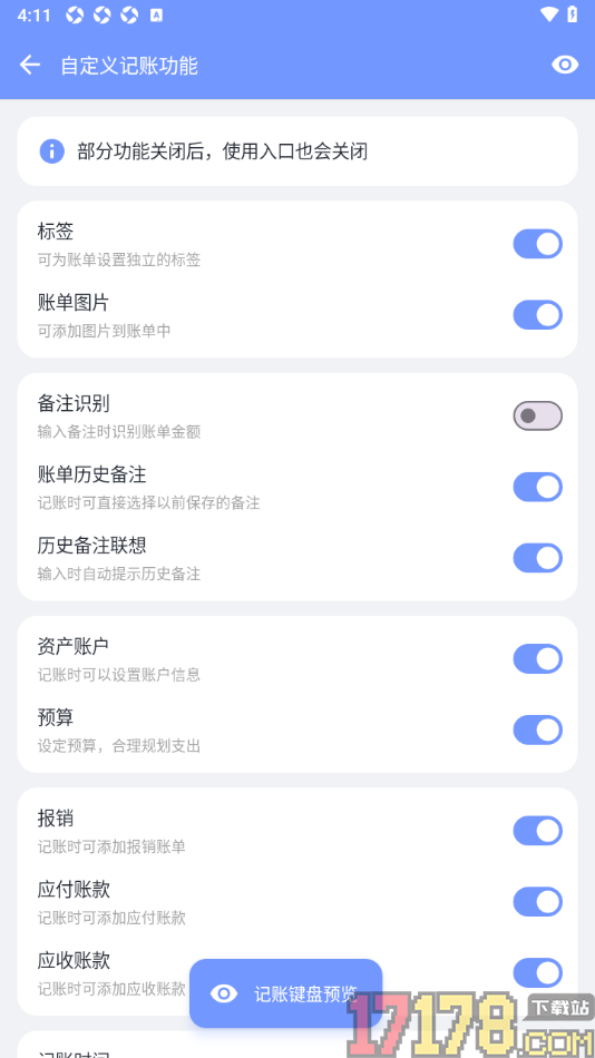 一羽记账手机版设置允许启用历史备注联想功能的方法