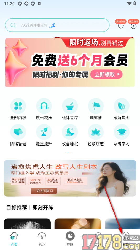 Now冥想手机版设置允许获取相机权限的方法