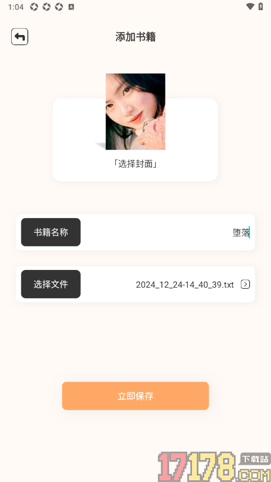 读书阁手机版设置从本地添加书籍的方法