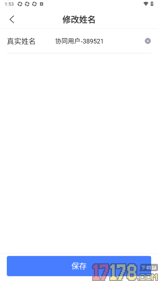 鱼泡工地考勤手机版设置填写我的真实姓名的方法