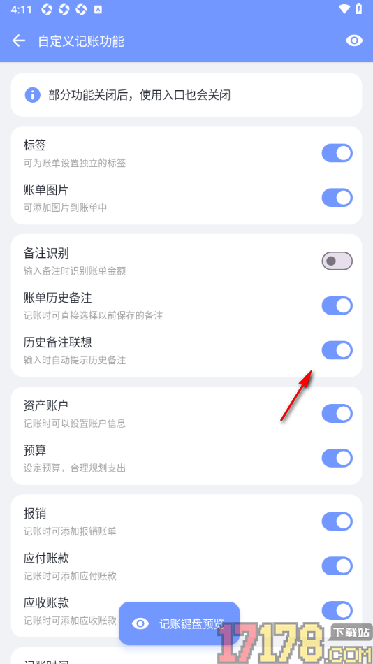 一羽记账手机版设置允许启用历史备注联想功能的方法