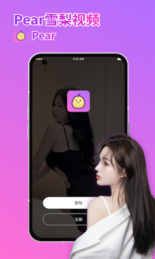 Pear雪梨视频手机版v1.0.0截图1