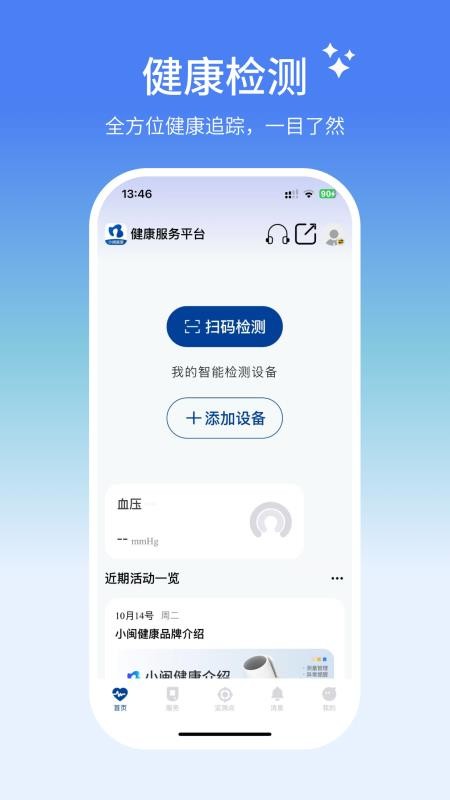 小闽健康最新版