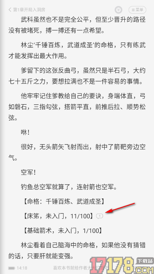 茄子免费小说手机版设置段落末尾不显示段评气泡的方法