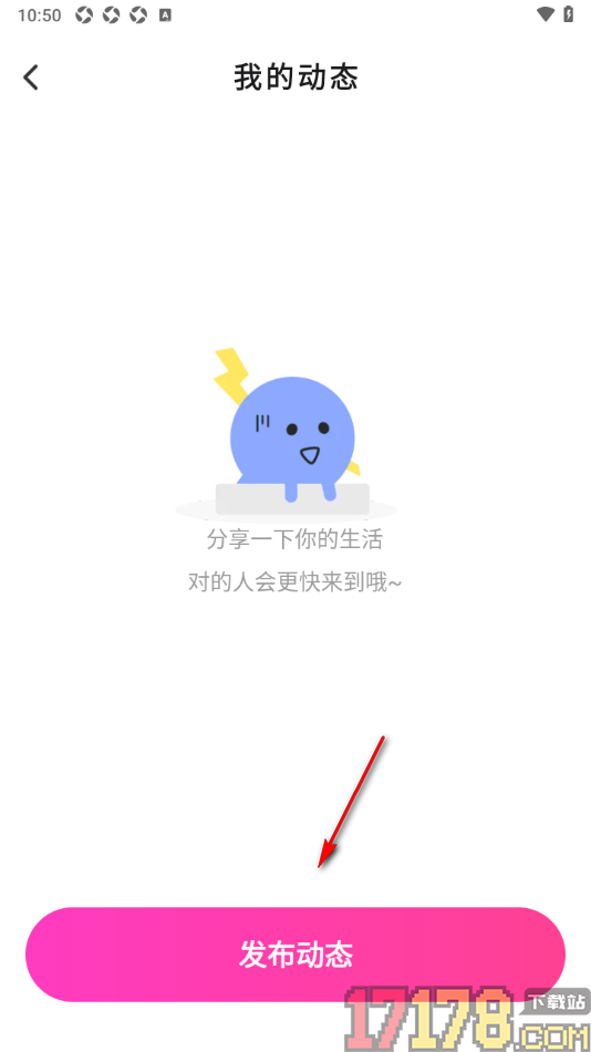 会心聊手机版设置发布动态消息的方法