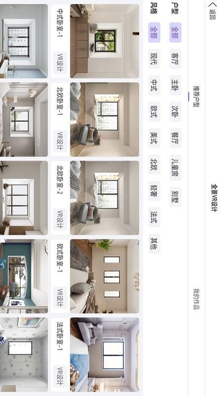 智绘家官方版v7.3.2截图1