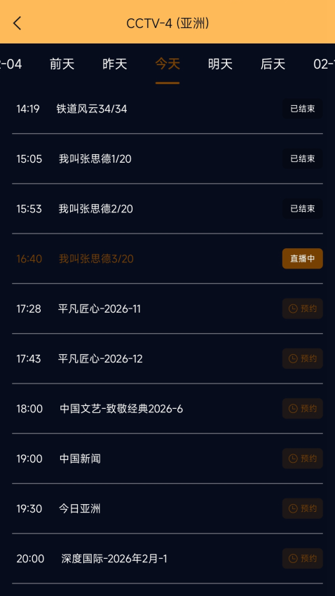 手机电视高清直播手机版v1.0.4截图1