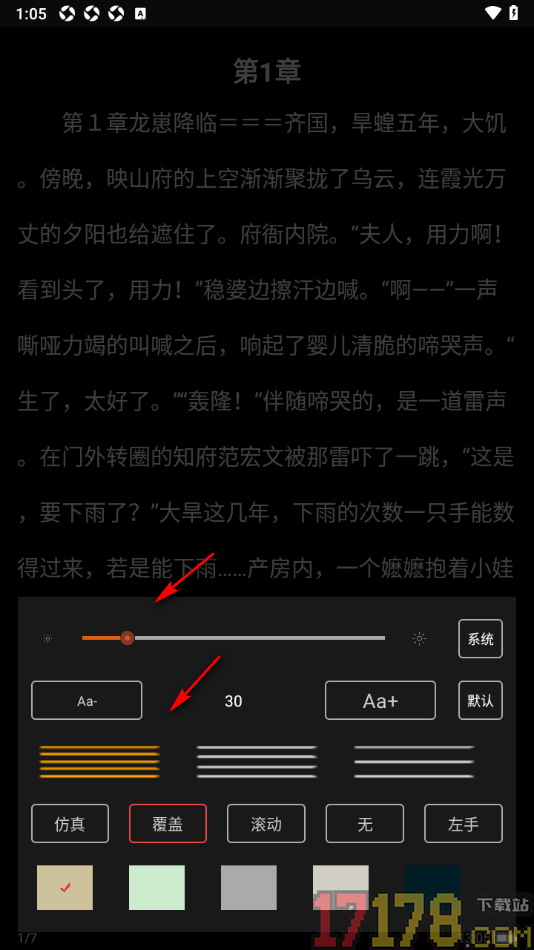 读书阁手机版将阅读页切换为夜间模式显示的方法