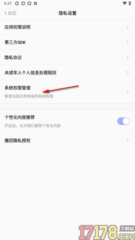 早安心语手机版设置允许获取位置信息权限的方法