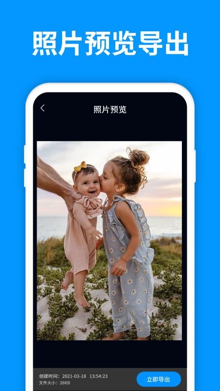 手机照片恢复管家免费版v8.9.0截图3