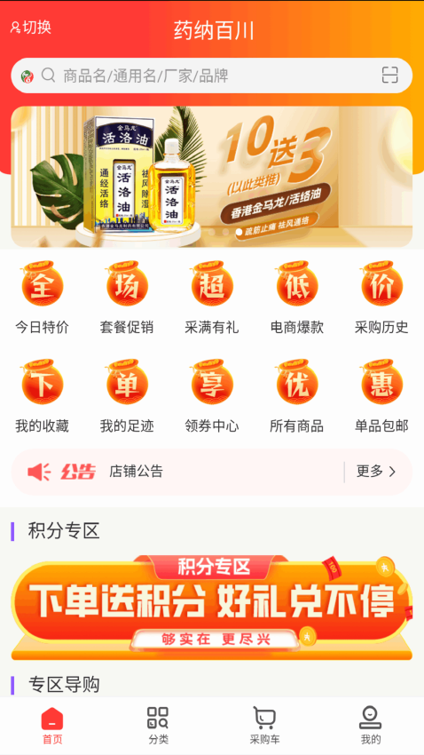 云南云药手机版v1.4截图1