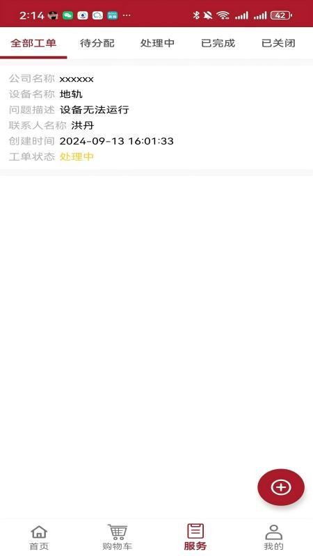 工布云上appv1.0.6截图2