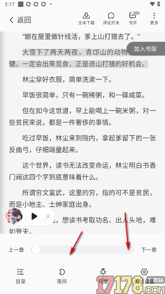 茄子免费小说手机版设置允许开启边听边读的方法