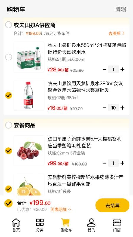 驿批发手机版v1.0.7截图3