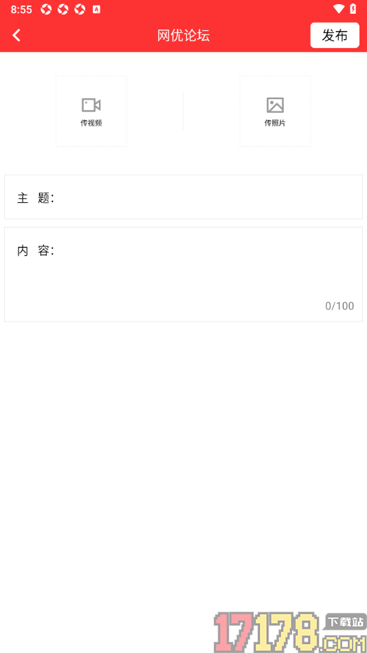网优二手网手机版设置发布论坛信息的方法