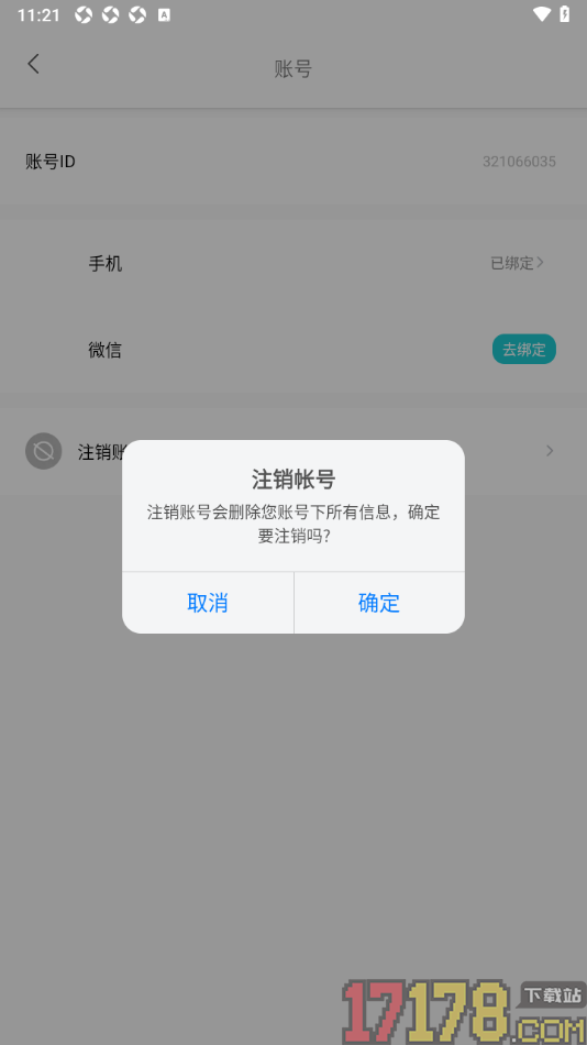 Now冥想手机版设置申请注销账号的方法