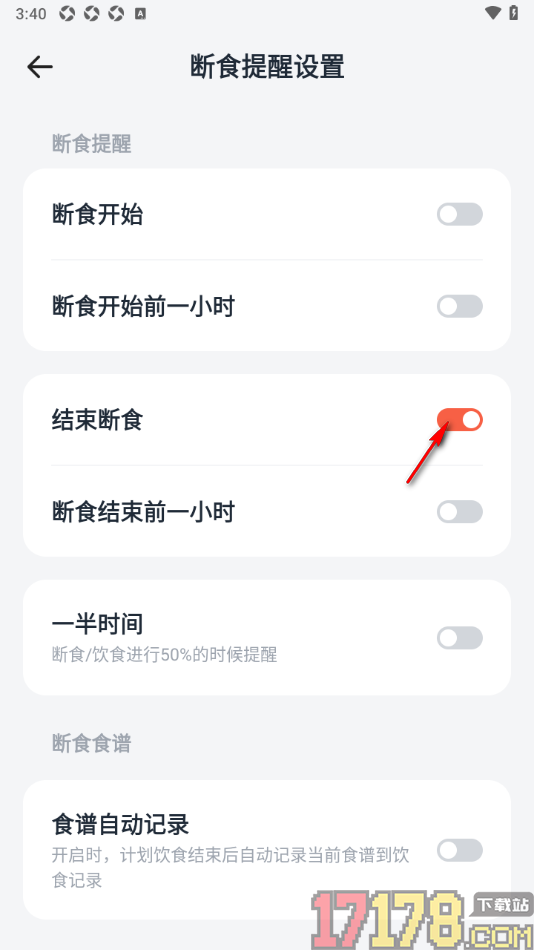番茄轻断食手机版设置允许接收结束断食提醒通知的方法