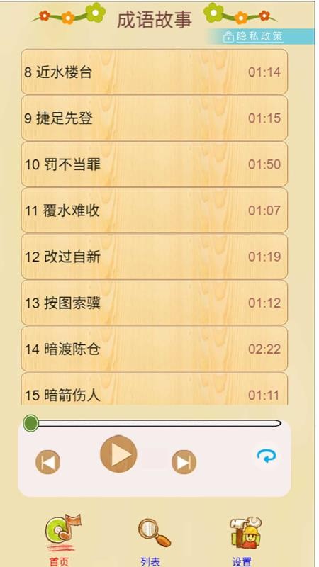 宝宝学儿歌听故事免费版v6.5gd截图4
