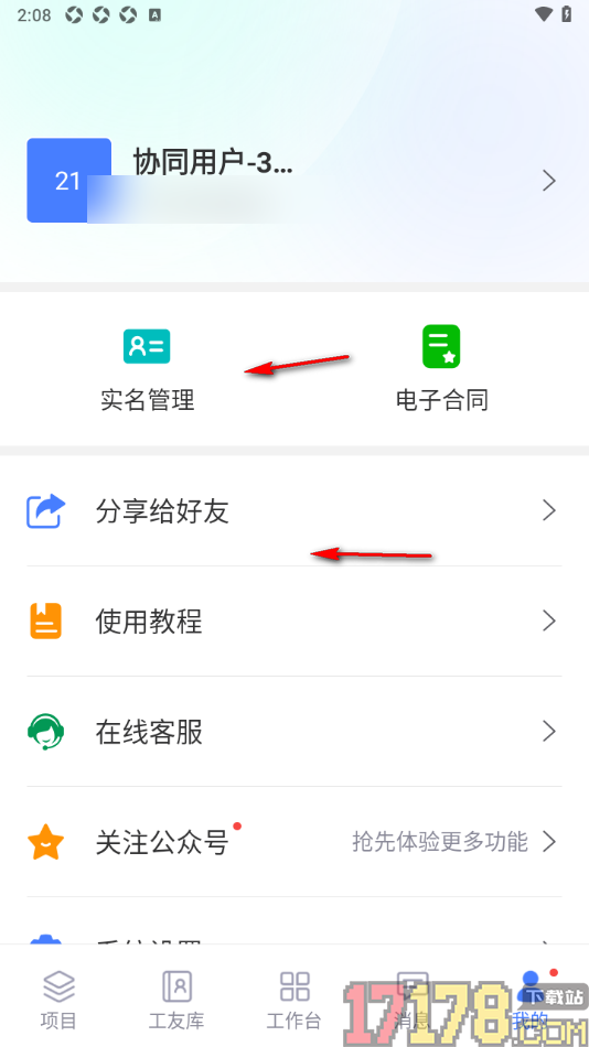 鱼泡工地考勤手机版设置填写我的真实姓名的方法