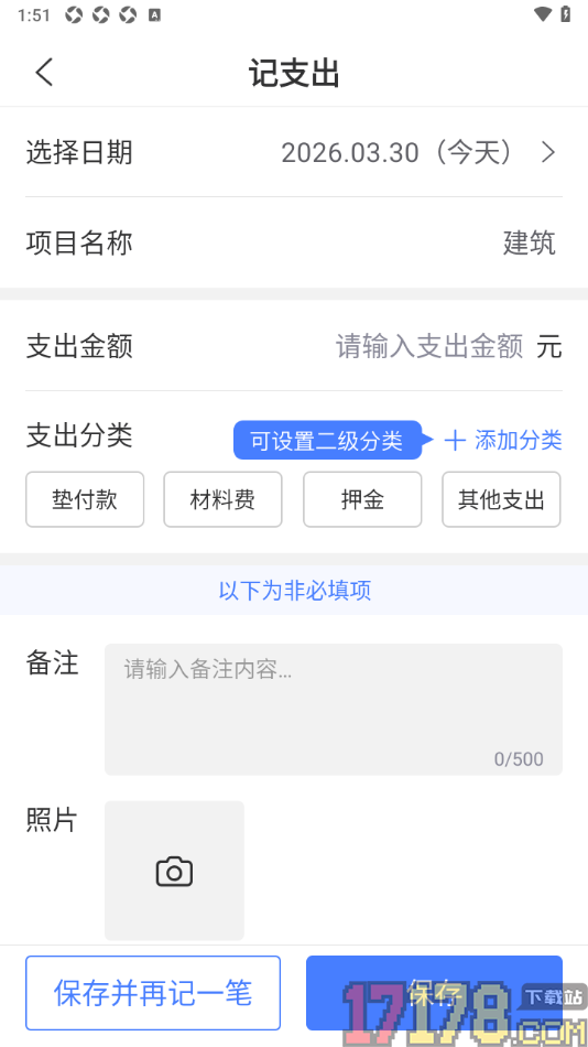 鱼泡工地考勤手机版记录项目支出账单的方法