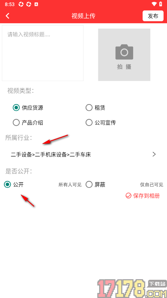 网优二手网手机版设置上传视频并发布的方法