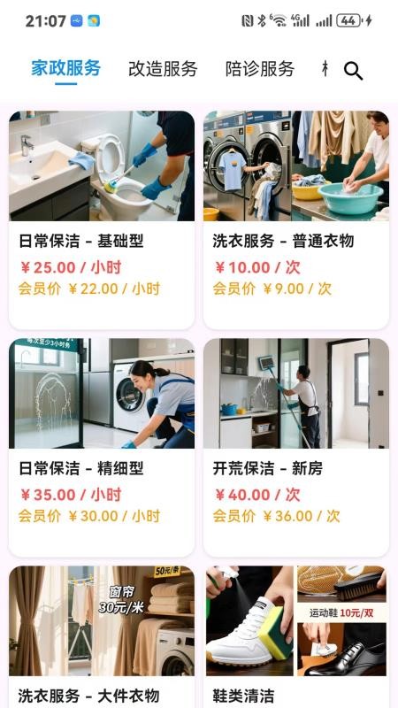 银龄通手机版v1.0.0截图2