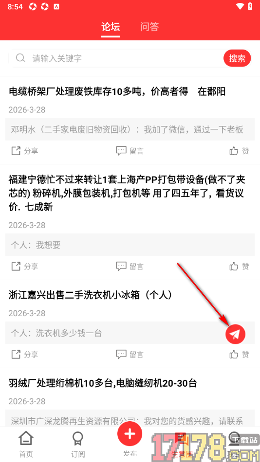 网优二手网手机版设置发布论坛信息的方法