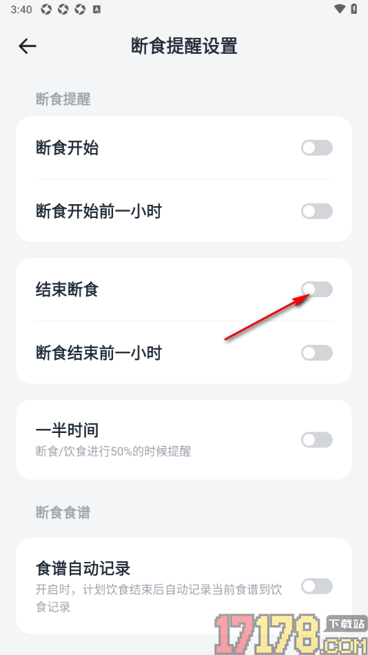番茄轻断食手机版设置允许接收结束断食提醒通知的方法