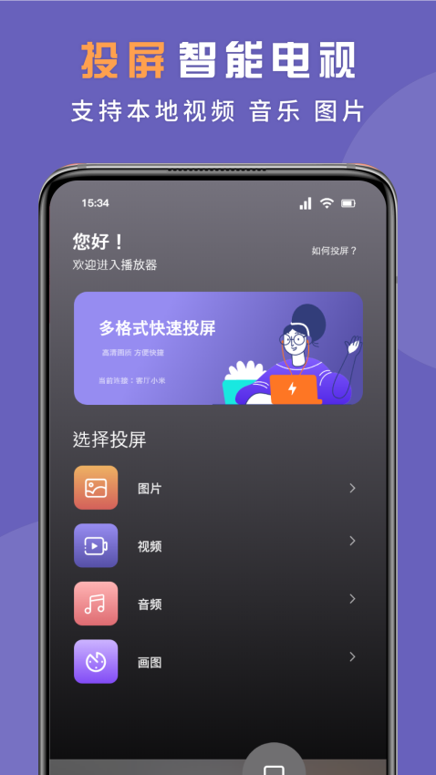 无线投屏专家手机版v1.3截图2
