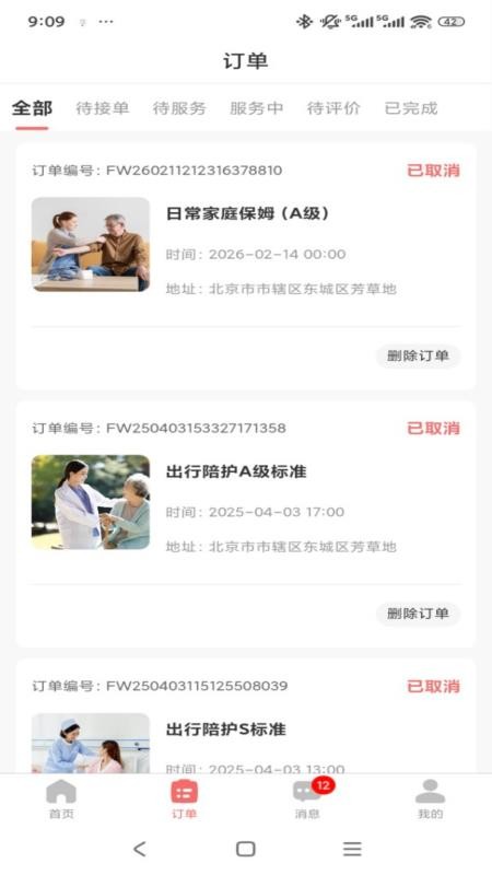 精心护理app官方版v1.1.3截图2