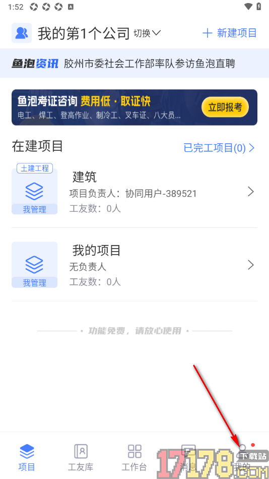鱼泡工地考勤手机版设置填写我的真实姓名的方法