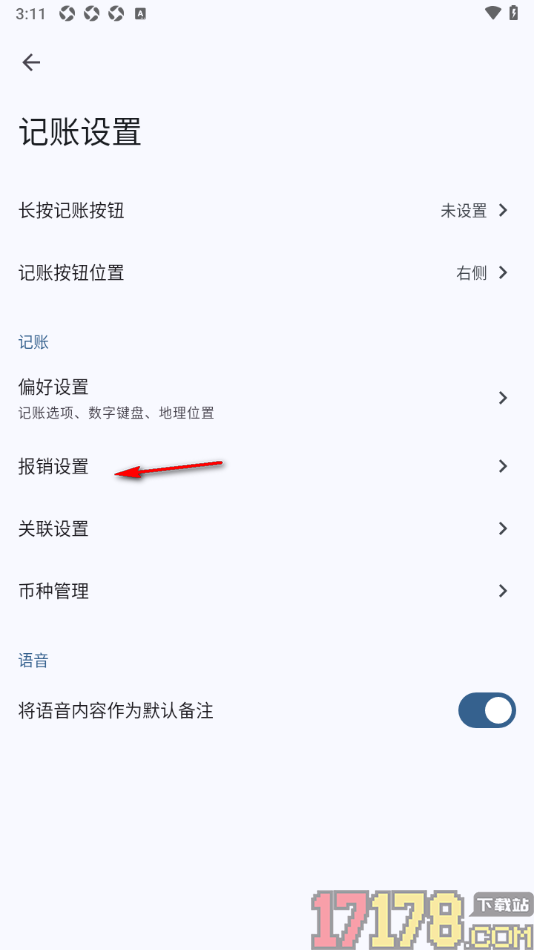 小星记账手机版设置允许账户首页显示待报销的方法