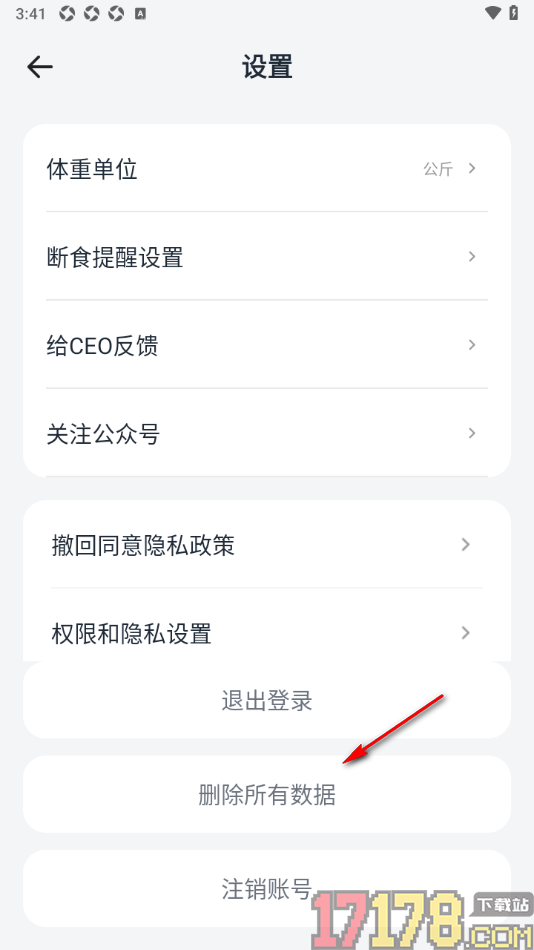 番茄轻断食手机版设置一键删除账户所有数据的方法