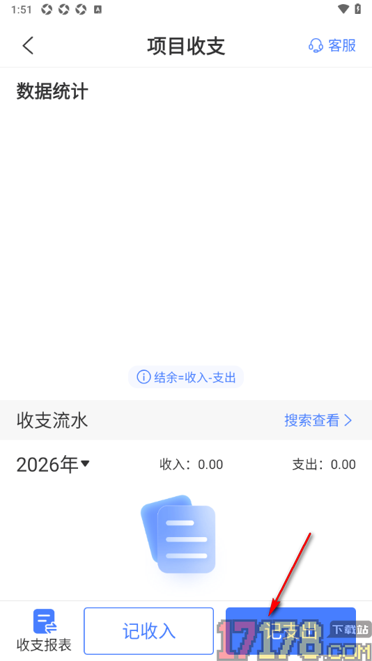 鱼泡工地考勤手机版记录项目支出账单的方法