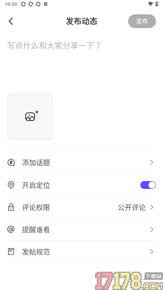 会心聊手机版设置发布动态消息的方法