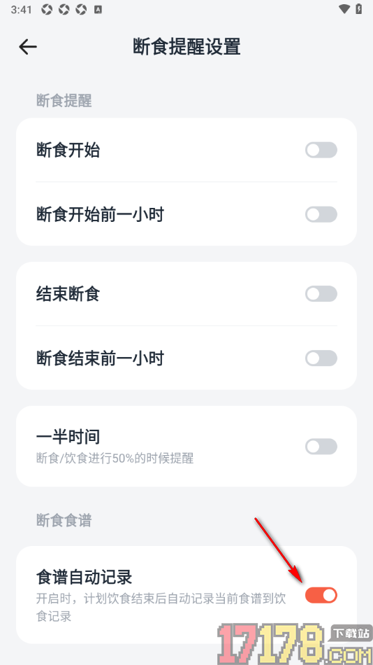 番茄轻断食手机版设置允许启用食谱自动记录功能的方法