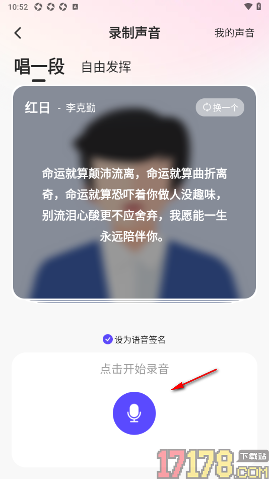 会心聊手机版添加我的语音标签的方法