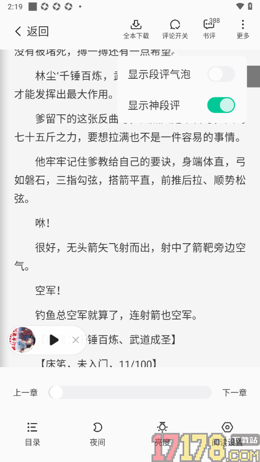 茄子免费小说手机版设置段落末尾不显示段评气泡的方法