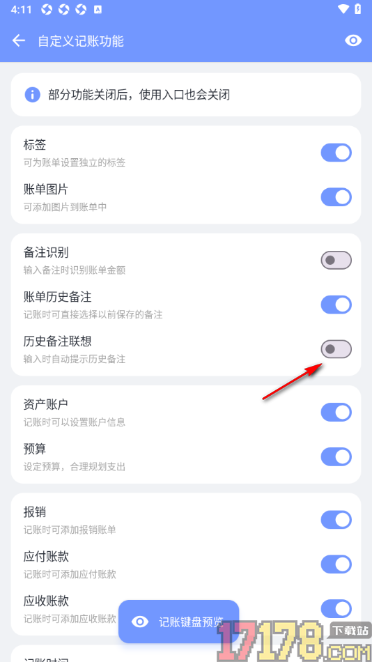 一羽记账手机版设置允许启用历史备注联想功能的方法