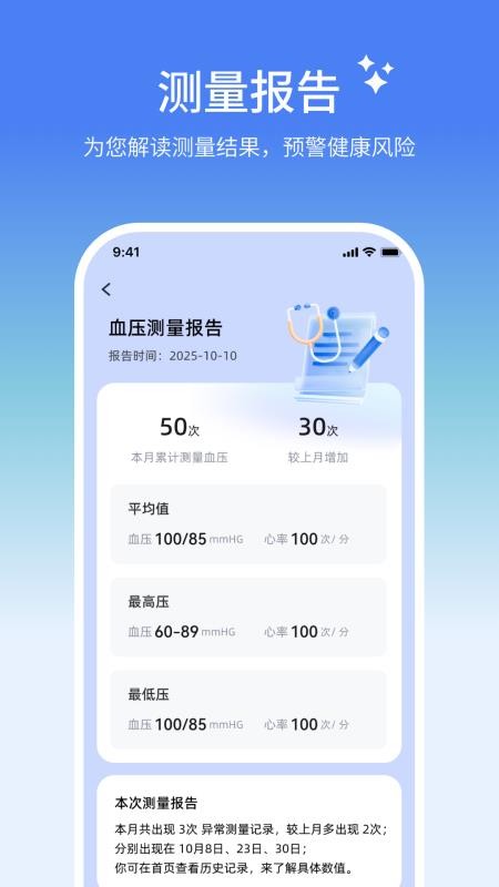 小闽健康最新版v1.0.0截图4