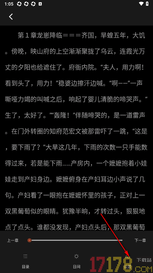 读书阁手机版将阅读页切换为夜间模式显示的方法